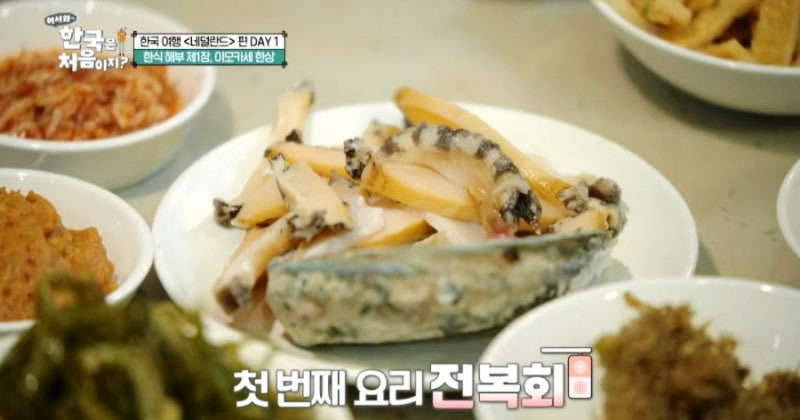 어서 와 한국은 처음이지 네덜란드 편! 이모카세 한 상