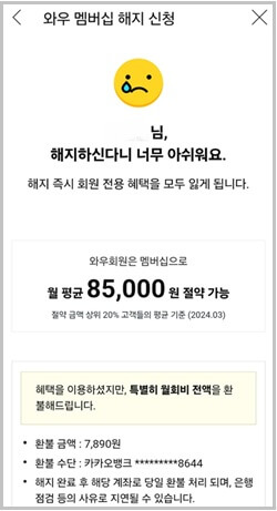 쿠팡 와우멤버십 해지 절차를 2025년 기준으로 단계별로 설명합니다.