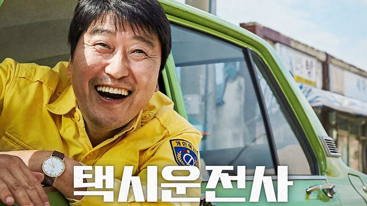 택시운전사 포스터