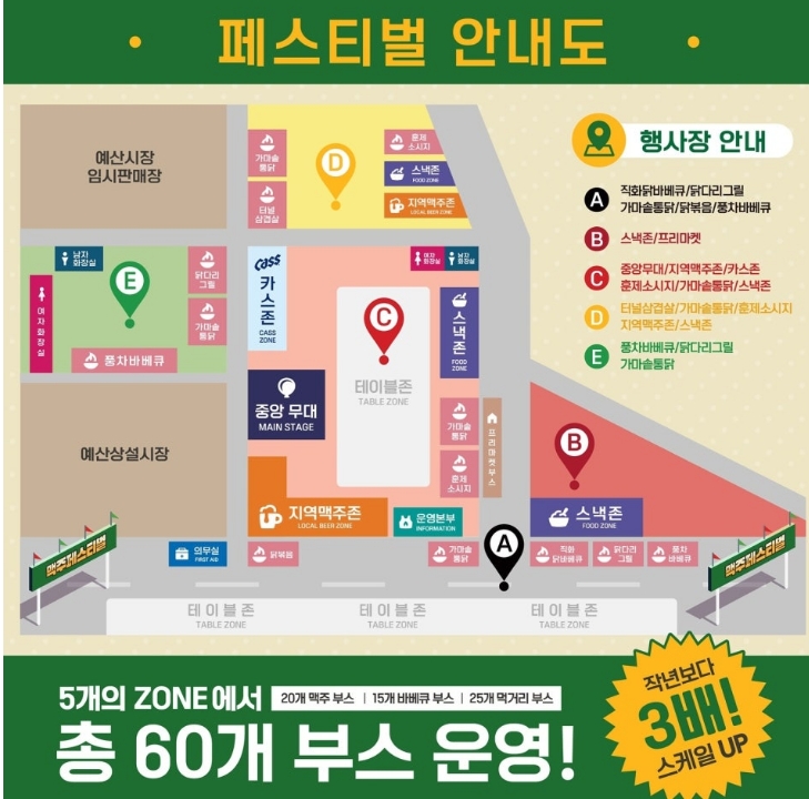 2024 예산 맥주페스티벌, 무료주차로 편리한 방문