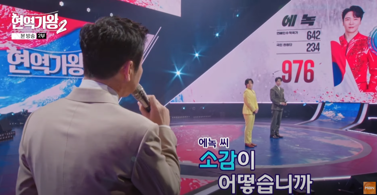 현역가왕2-결승전-다시보기