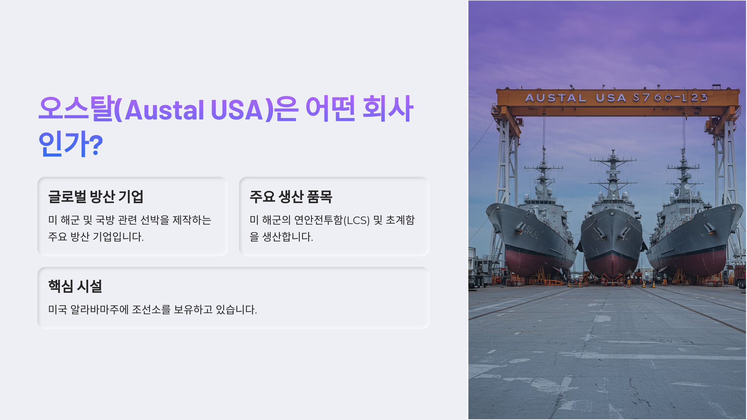 오스탈은 어떤 회사인가?