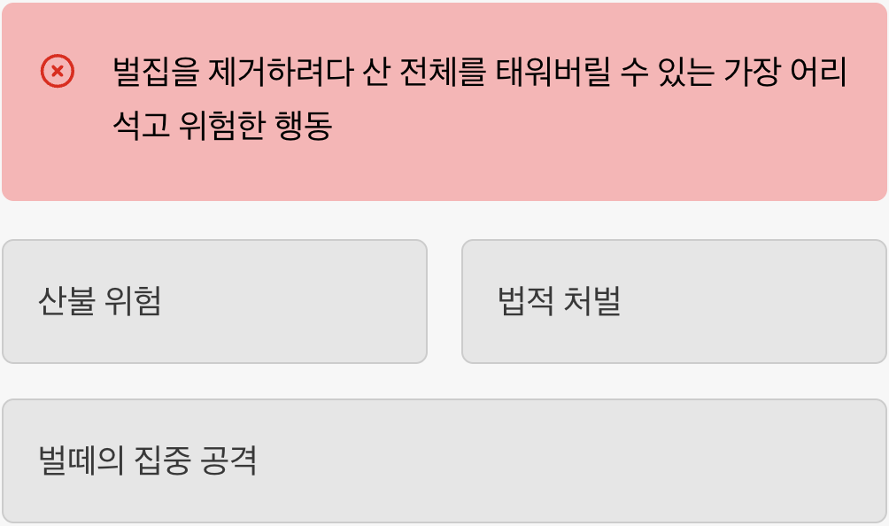 불을 이용한 공격&amp;#44; 더 큰 재앙을 부른다