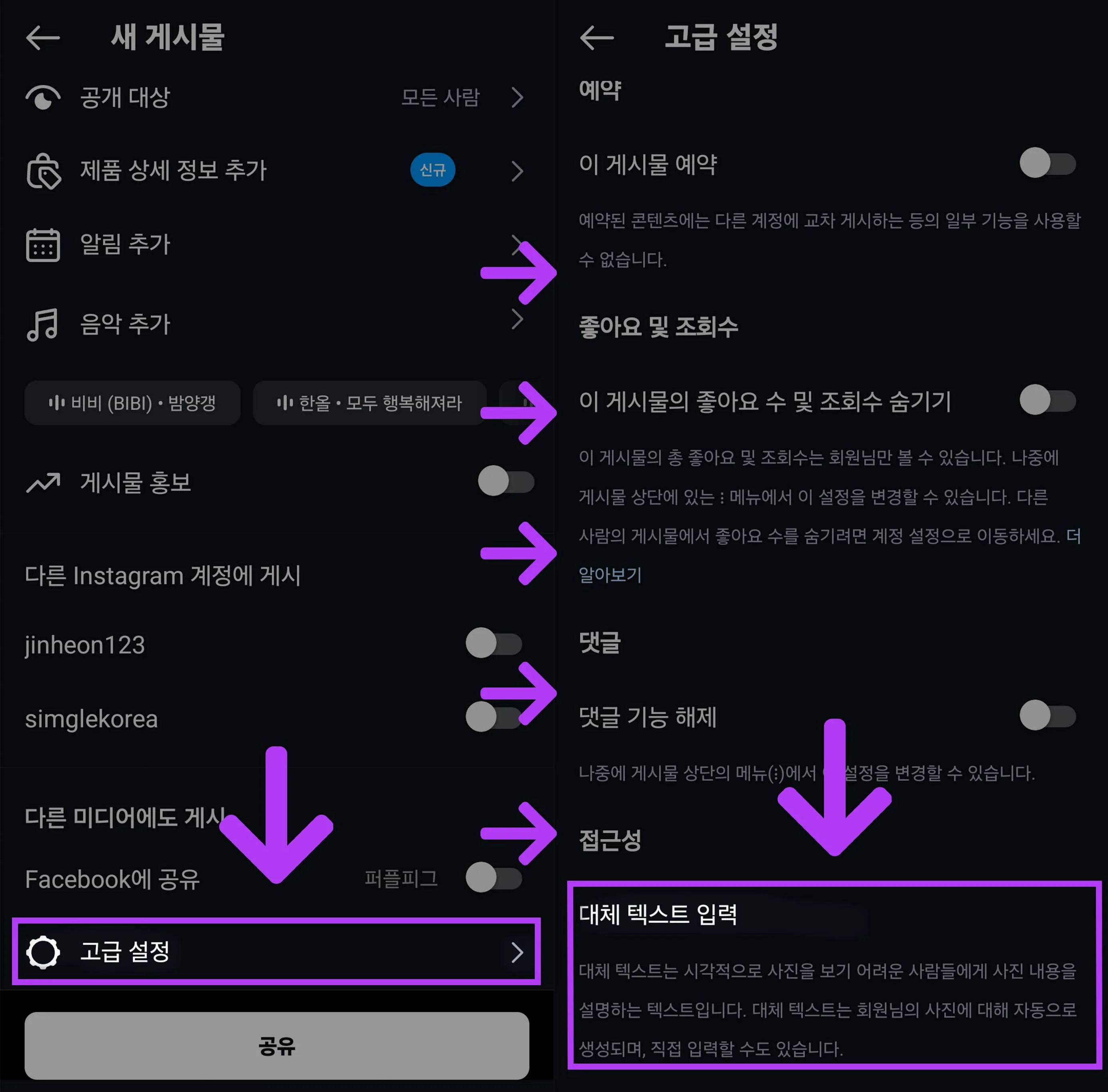 인스타그램 대체 텍스트 입력하기