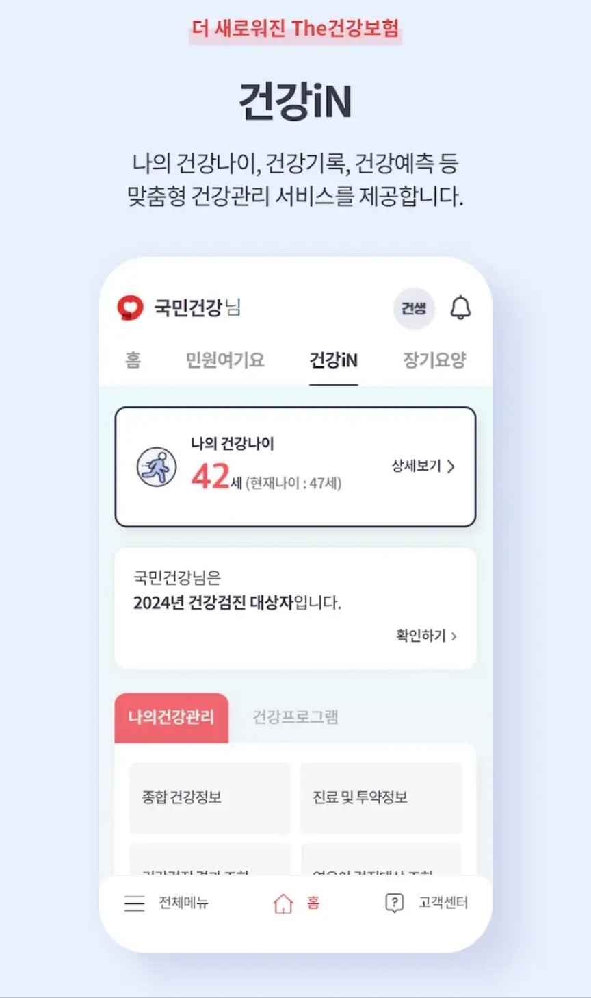 모바일로 건강검진 결과 보는 법
