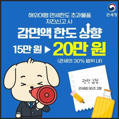 면세초과-자진신고-감면액-
썸네일