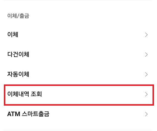 이체내역 조회