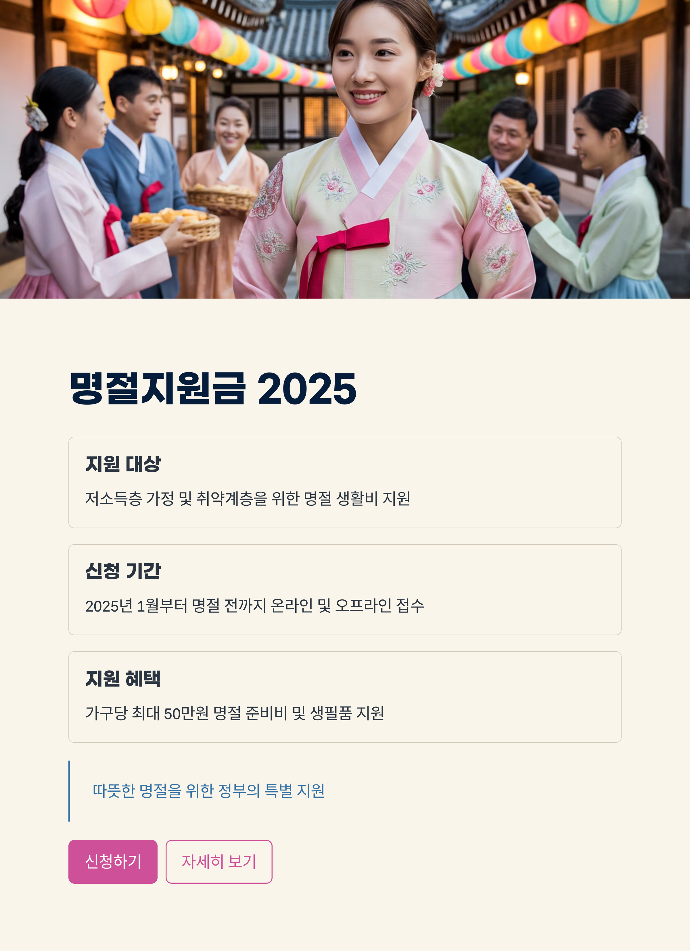 명절지원금 2025