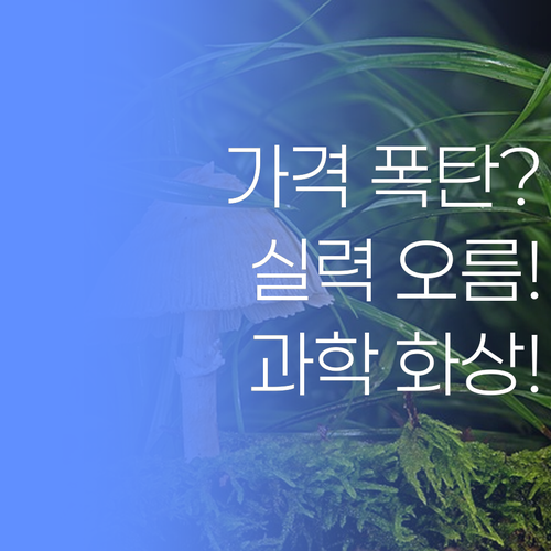 뻔한 가격에 뻔히 실력 오르는 과학 ..