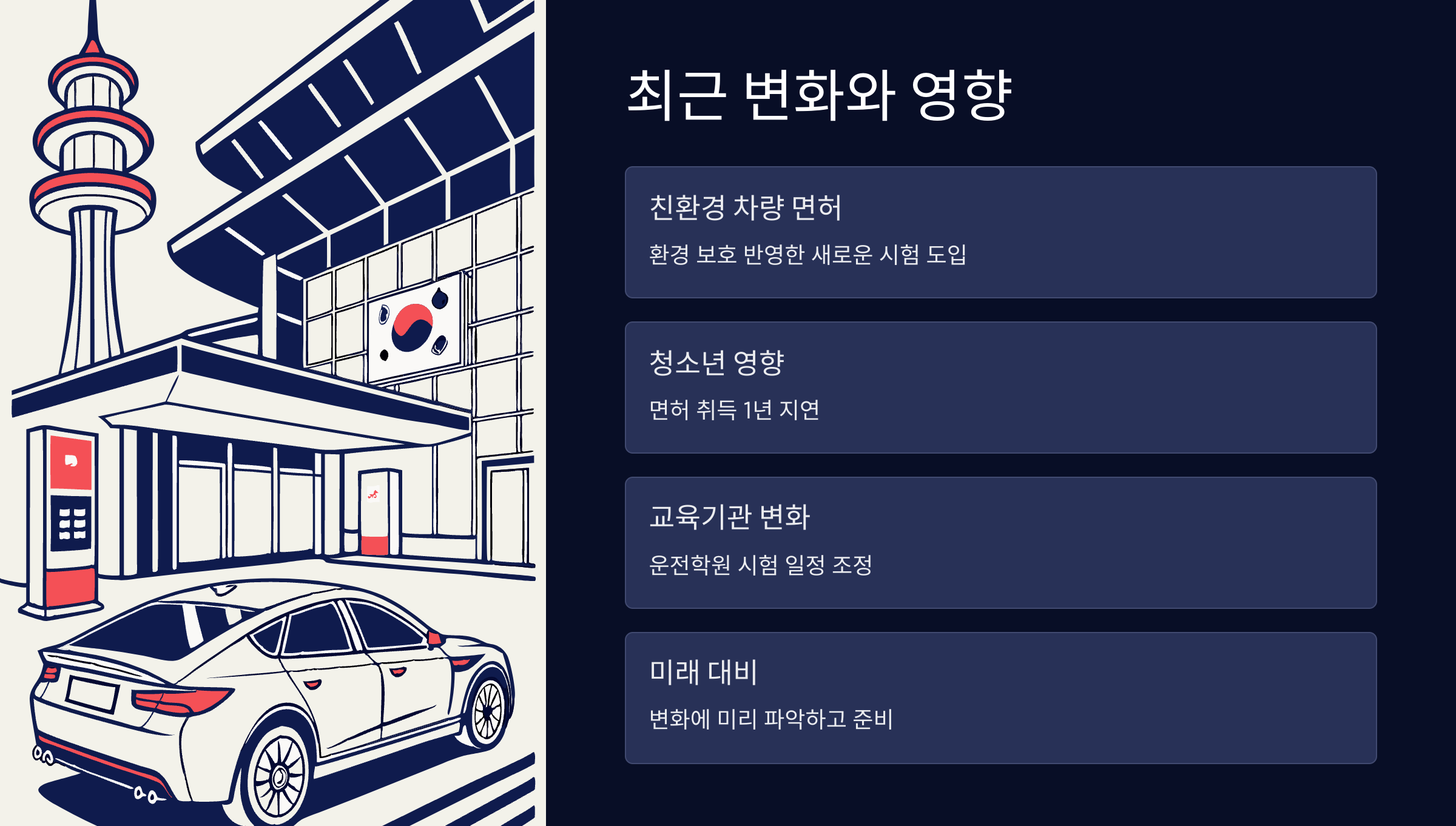 최근-변화
