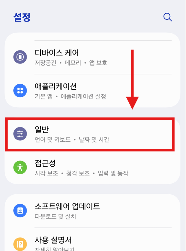 방법 2: '일반' 메뉴 선택하기