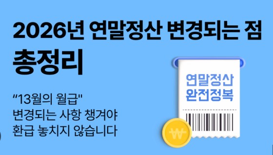 연말정산 환급금