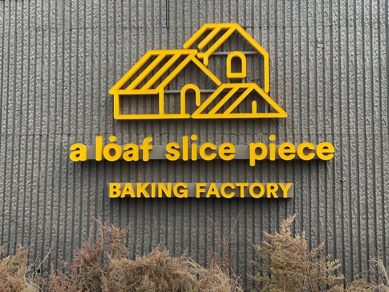 경기도 광주 카페 추천, 어로프 슬라이스 피스에서 뜀틀빵과 커피 꼭 먹어야 하는 이유