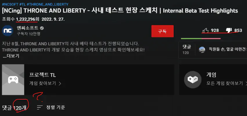 NC소프트 게임 TL 사내테스트