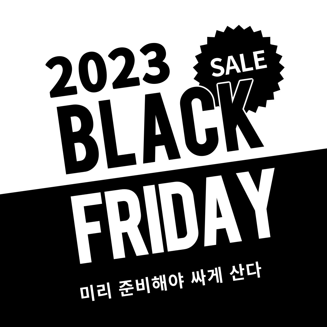 블랙 프라이데이
