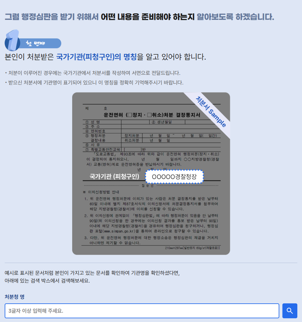 원스톱 행정심판 시스템 개통