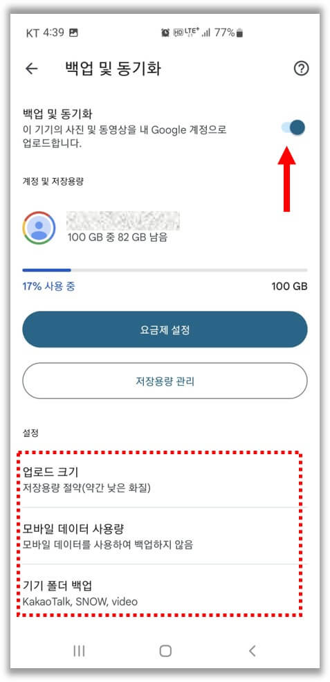 구글-포토-설정