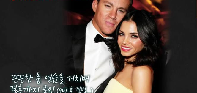 스텝업 주인공 채닝 테이텀 부부