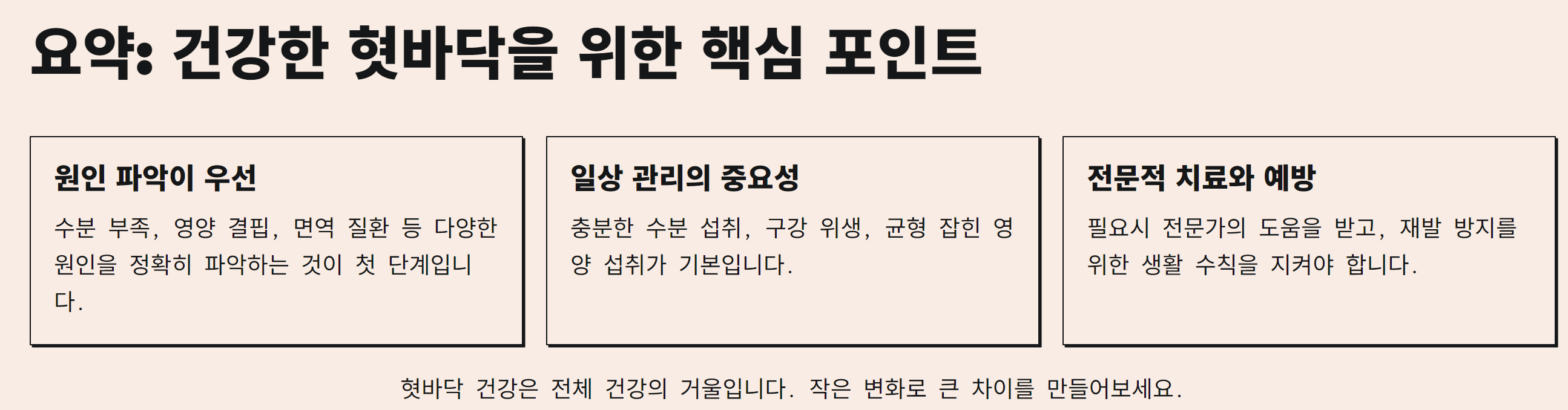 혓바닥이갈라지는이유 갈라짐 치료방법