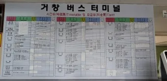 거창시외버스터미널 시간표 예매 조회 실시간 정리_13