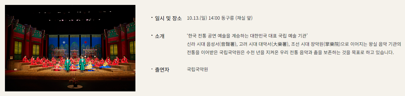 10.13.(일) 14:00 동구릉 - 앰비규어스댄스컴퍼니 / 국립국악원