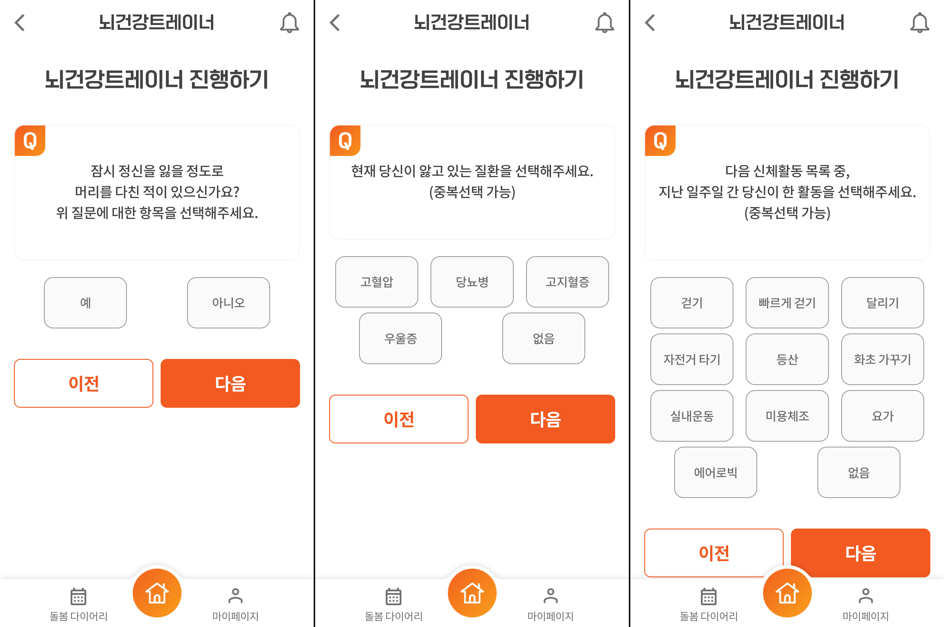 뇌건강트레이너