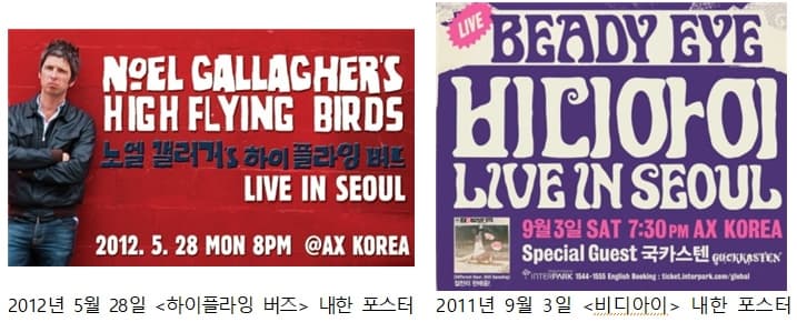 노엘 갤러거 하이플라잉 버즈 2012년 내한 공연 포스터 사진