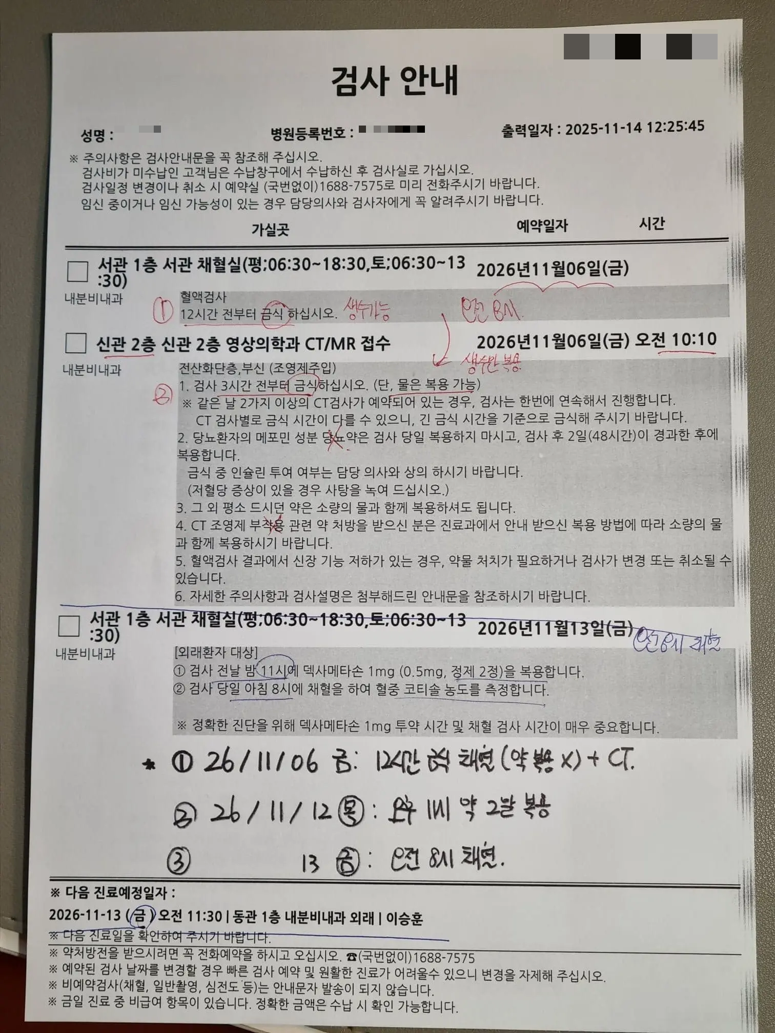 서울 아산병원 덱사메사손 검사