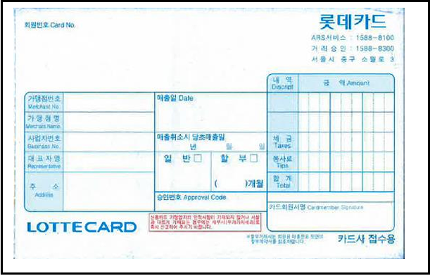 롯데카드 전화승인