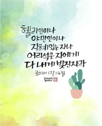 로마서 1장 설교 아이디어 복음 말씀 강해_24