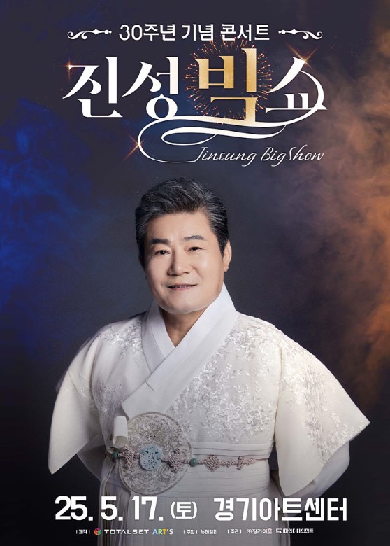 진성 30주년 콘서트 티켓예매 및 공연일정