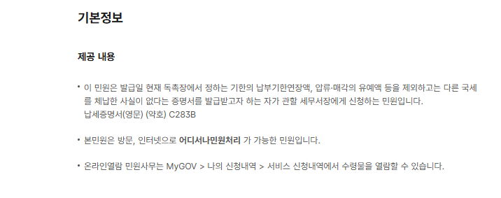 납세증명서 인터넷발급 