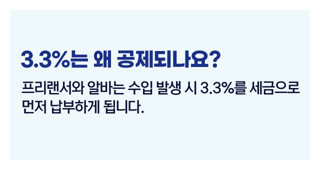 프리랜서환급신청팁-이미지2