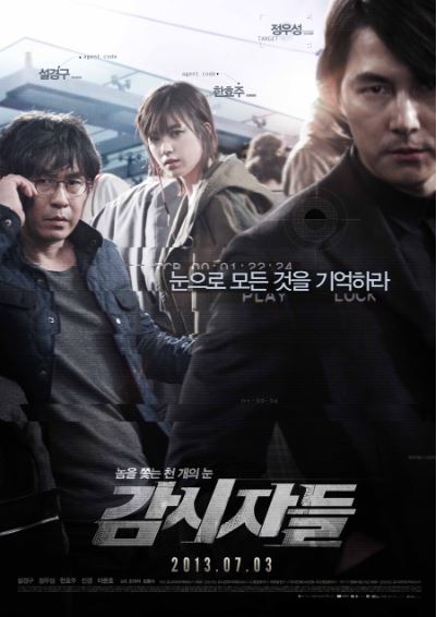 영화 감시자들 포스터
