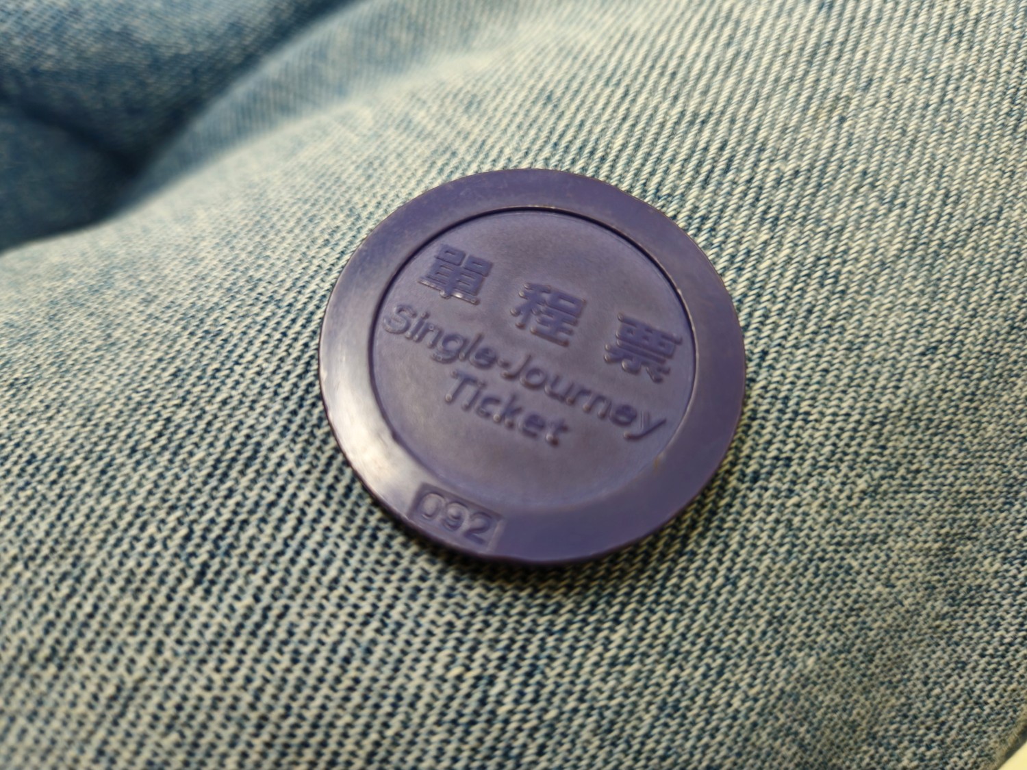 파란 동전 모양의 대만 지하철 승차권