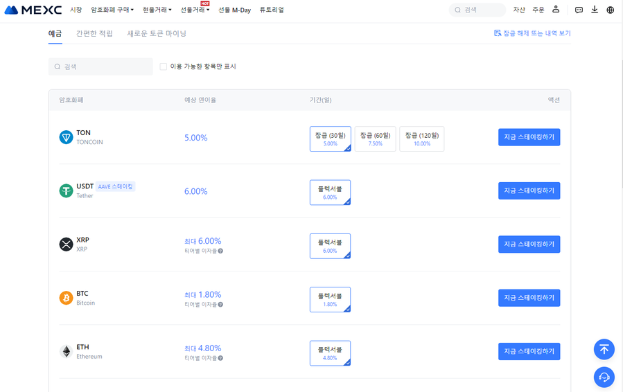 MEXC 스테이킹