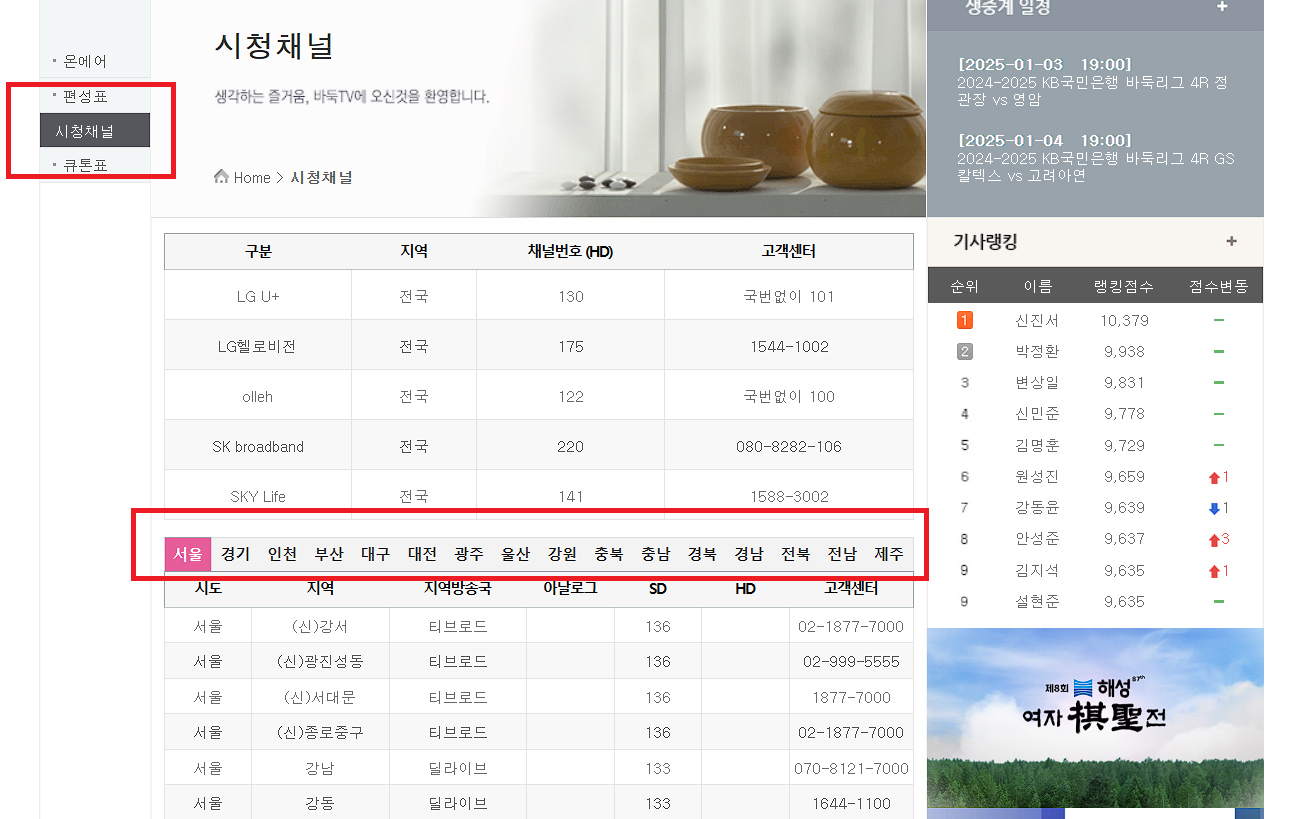바둑TV 채널번호