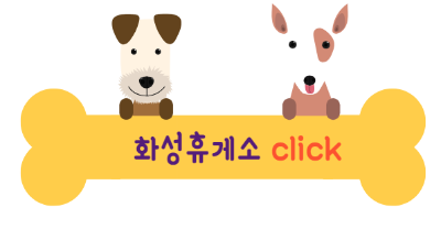 애견동반 휴게소