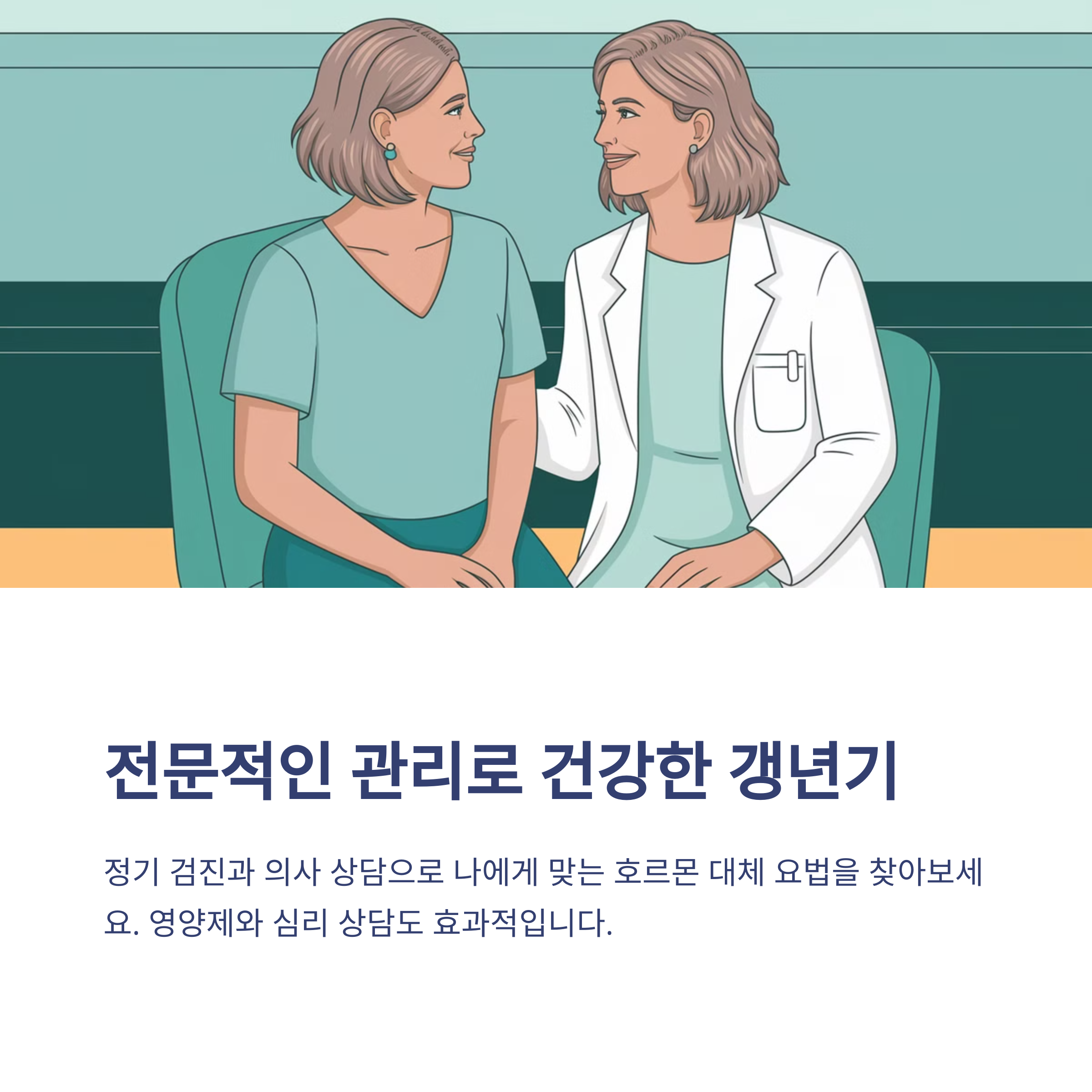 여성 갱년기 극복 방법 (호르몬 균형 맞추는 법)