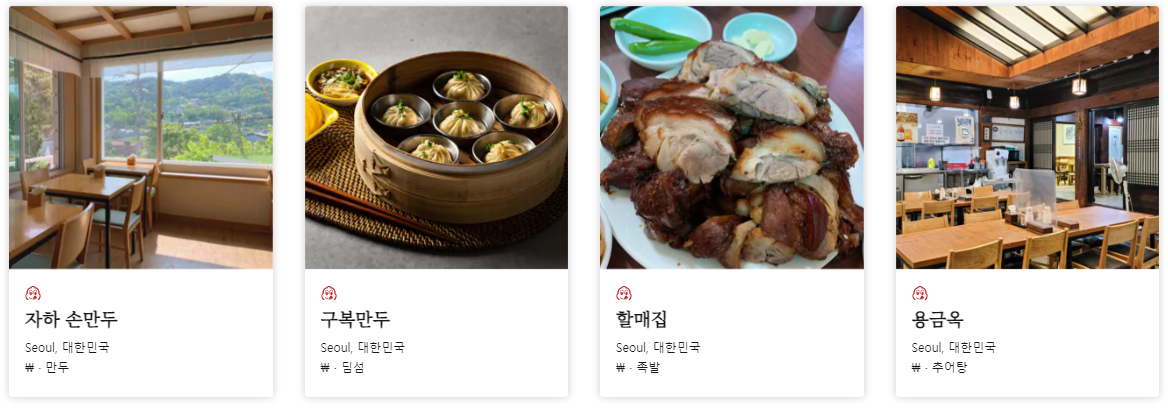 맛집 음식 리스트