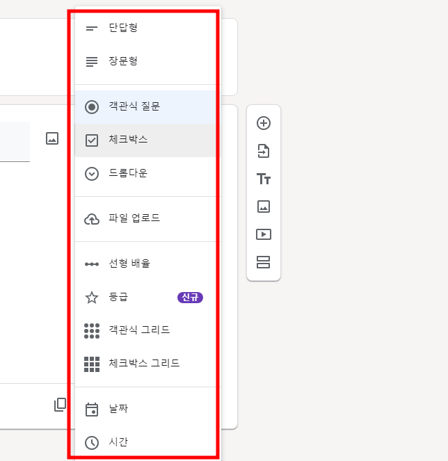 구글 설문지 제작