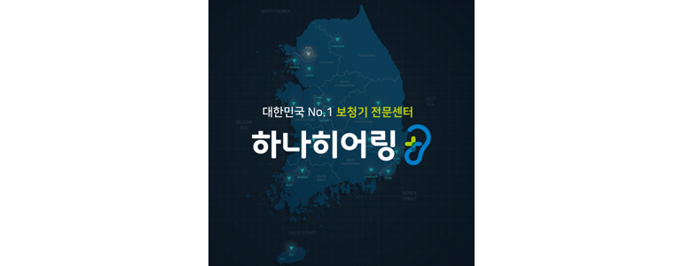 서울 강남구 보청기