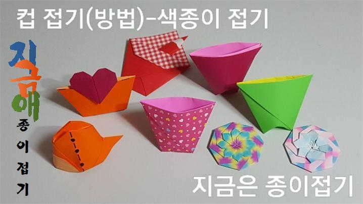 컵 모양 종이접기입니다.