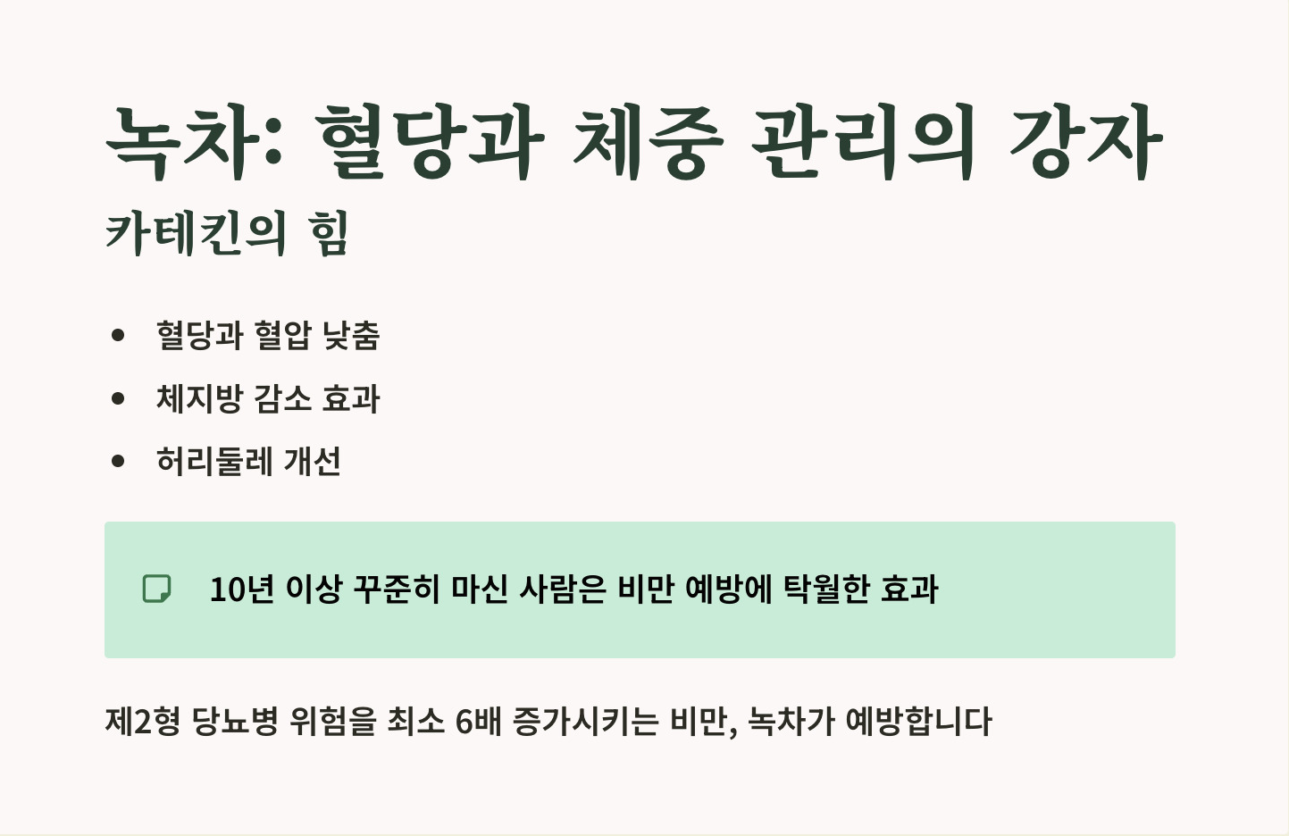 당뇨에 좋은 차