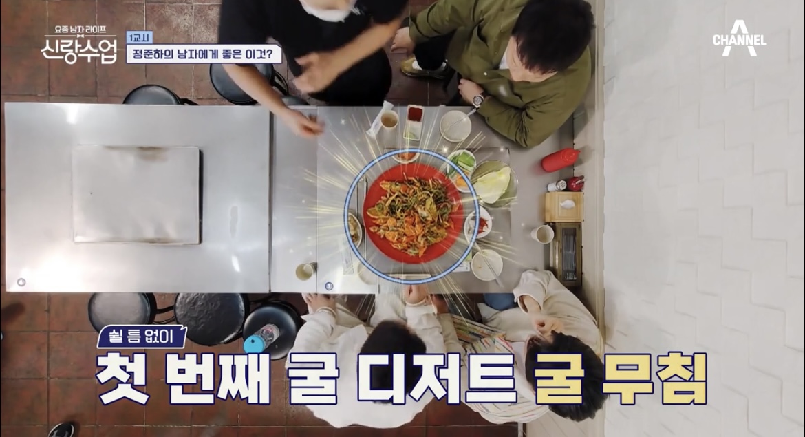 신랑수업-굴무침-사진