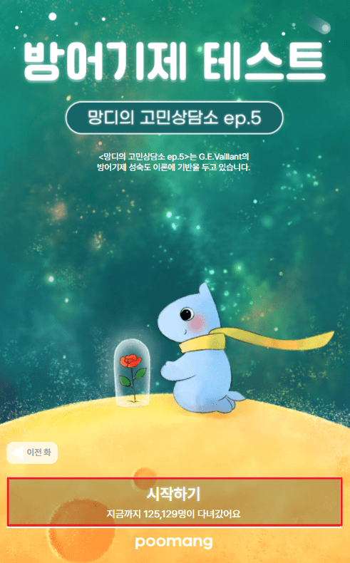 방어기제 심리 테스트