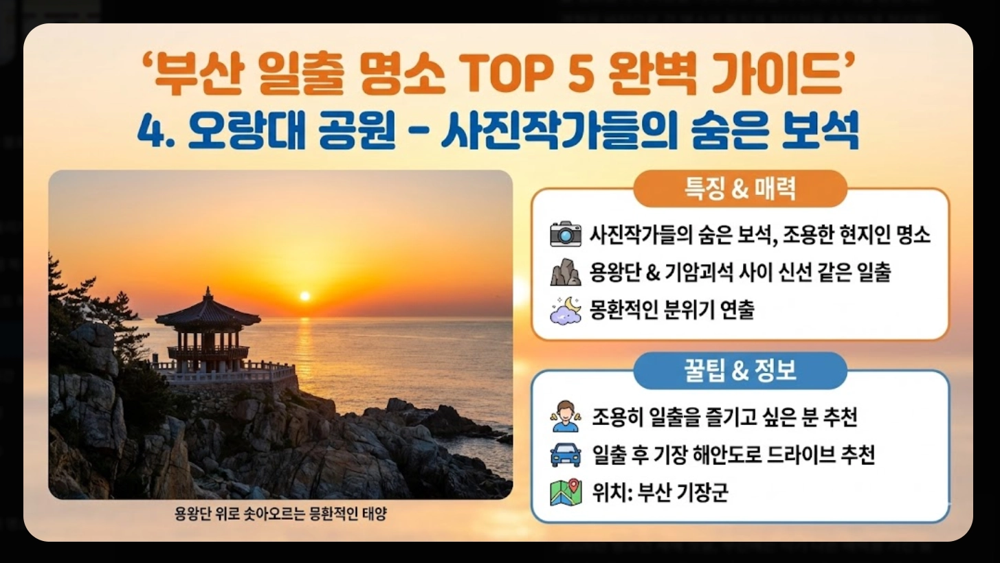 부산 일출 시간 2026 병오년 해돋이 명소 완벽 가이드