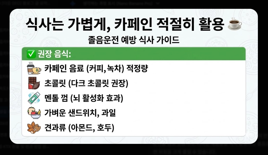 2026년 설 귀성길 졸음운전 예방법 BEST 7