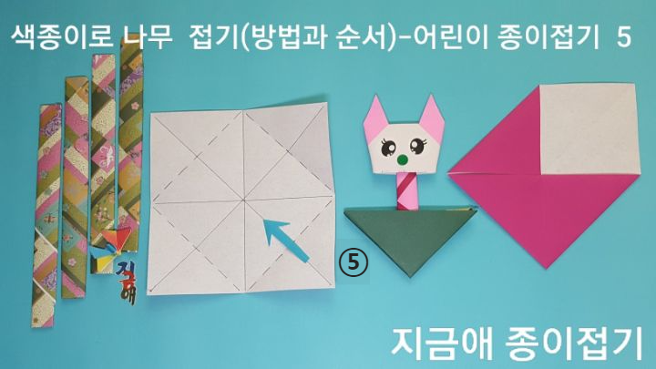 설명의 방석 접기에서 펼친 부분은 오른쪽 위 부분입니다.