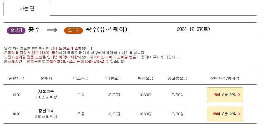 충주시외버스터미널 시간표